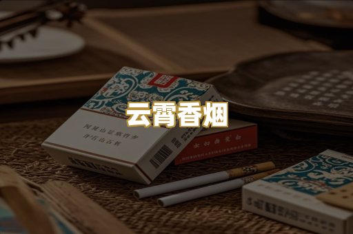 免税外烟